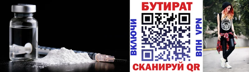 Купить где Тимашёвск БУТИРАТ бутик